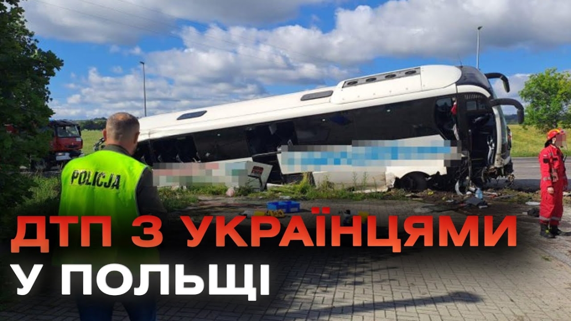 Embedded thumbnail for Перекинувся автобус з українцями: у Польщі 14 людей постраждали внаслідок ДТП з автобусом