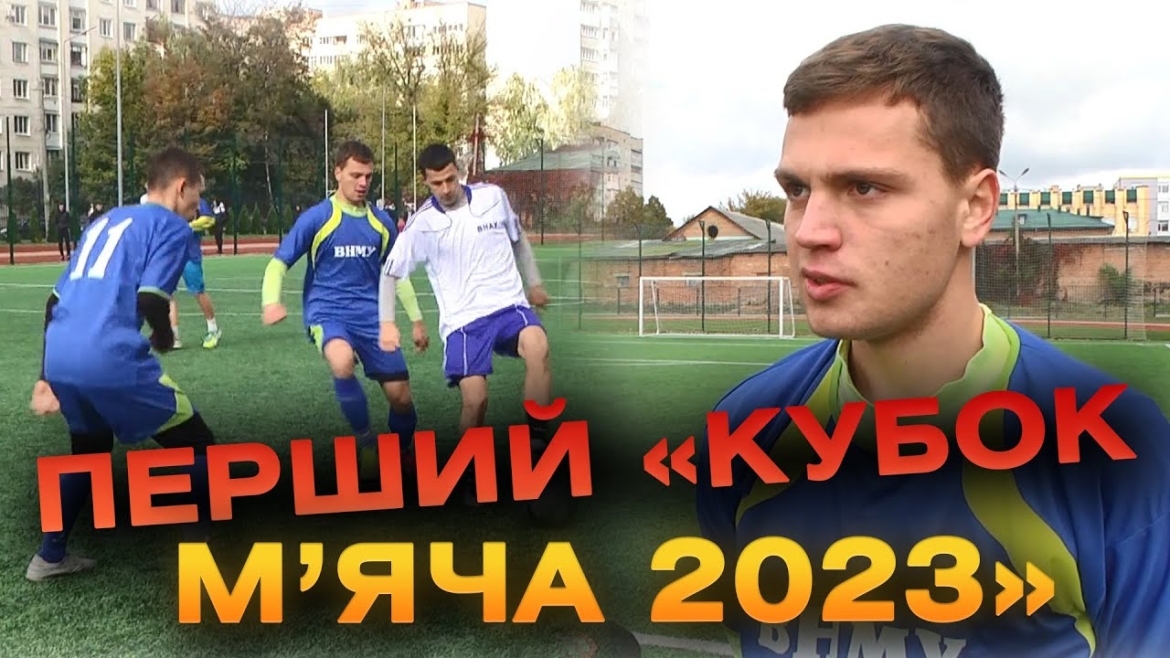 Embedded thumbnail for 10 вишів Вінниці взяли участь у змаганні &quot;Кубок м’яча 2023&quot;