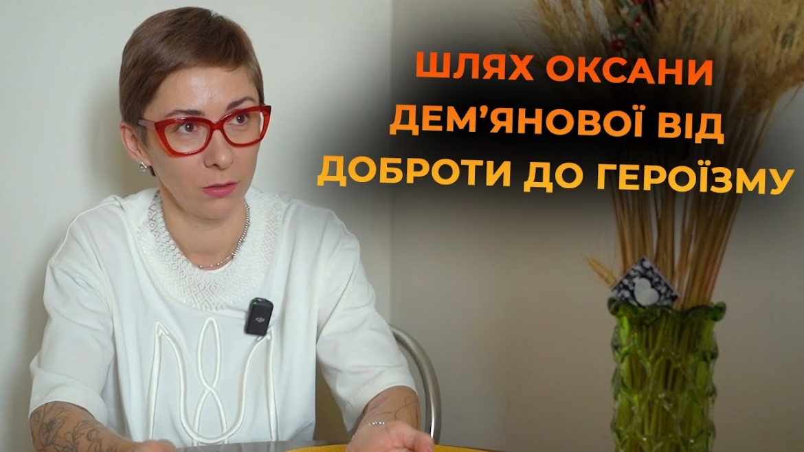 Embedded thumbnail for Історія Оксани Дем’янової - вінницької волонтерки, яка стала надійним тилом для захисників