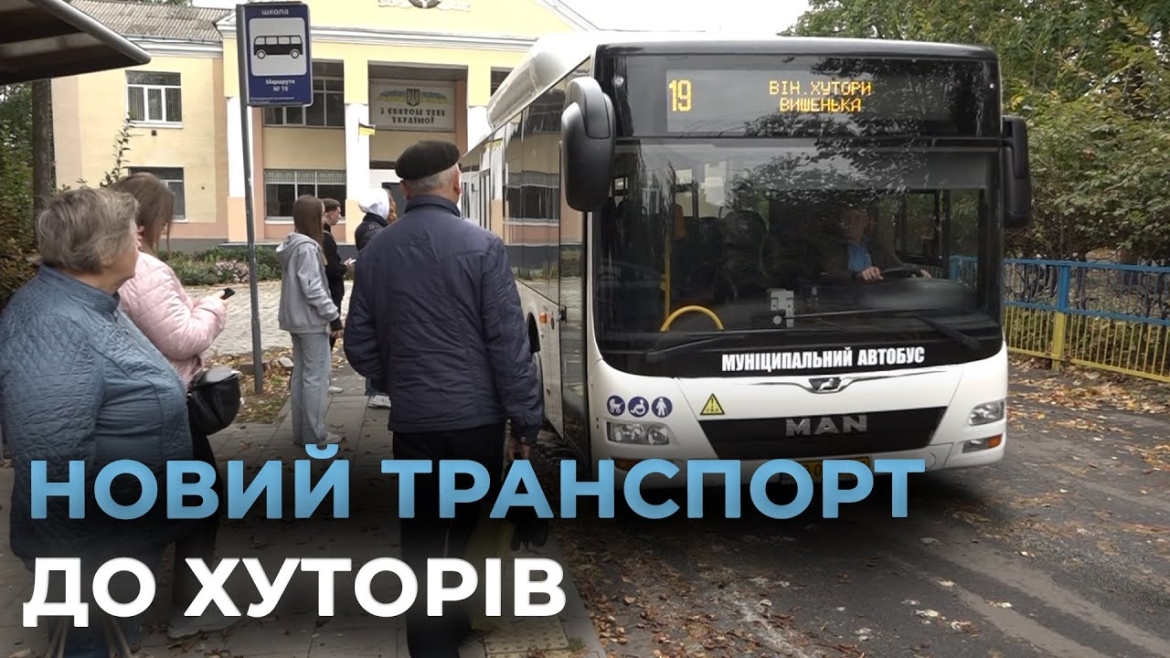 Embedded thumbnail for У Вінниці з’явились шість додаткових автобусів за маршрутом «Вишенька-Вінницькі Хутори»