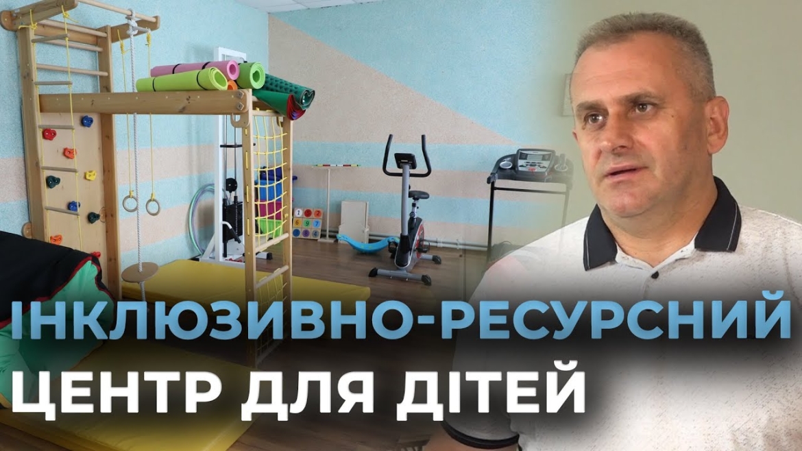 Embedded thumbnail for У Барській громаді працює Інклюзивно-ресурсний центр для дітей з особливими освітніми потребами