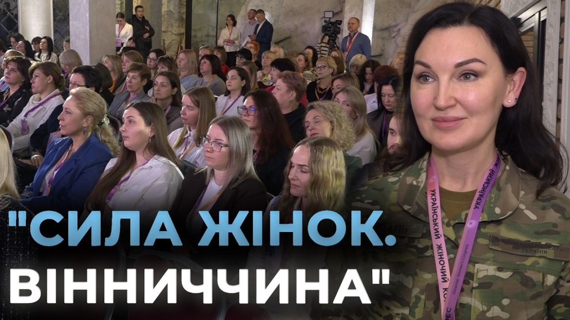 Embedded thumbnail for "Сила жінок. Вінниччина" формує стійкість громад та торує шлях до Європи