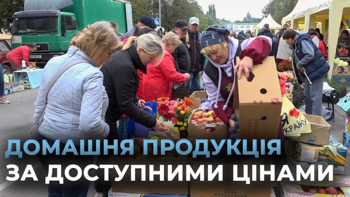 Embedded thumbnail for У Вінниці влаштували дводенний Регіональний сільськогосподарський ярмарок