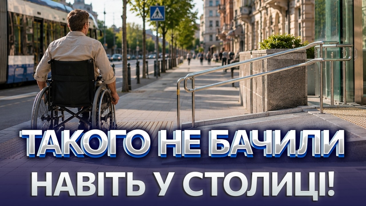 Embedded thumbnail for Вінниця серед лідерів безбар'єрності України: як створюють 12-кілометровий маршрут