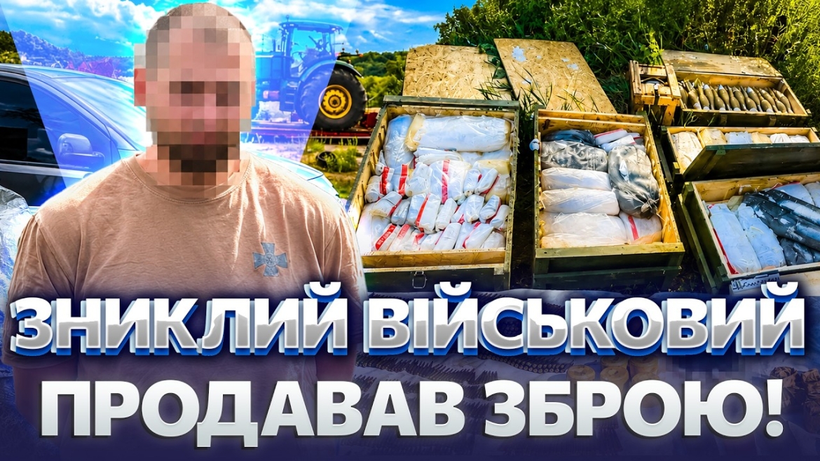 Embedded thumbnail for На Вінниччині викрили військового: симулював зникнення безвісти, щоб вільно торгувати зброєю