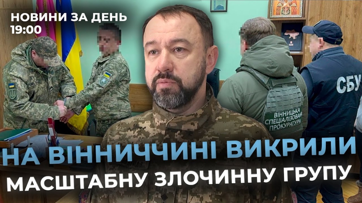 Embedded thumbnail for Новини за день — 3 лютого 2025 року, станом на 19:00