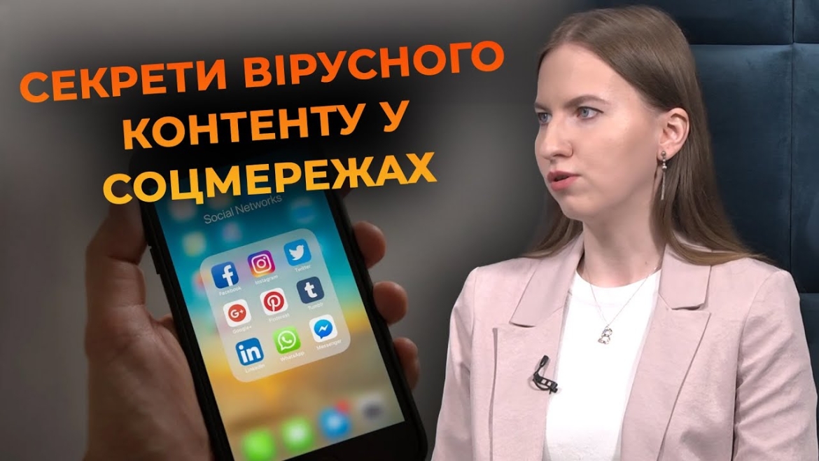 Embedded thumbnail for Instagram без помилок - секрети вірусного контенту від вінницької експертки