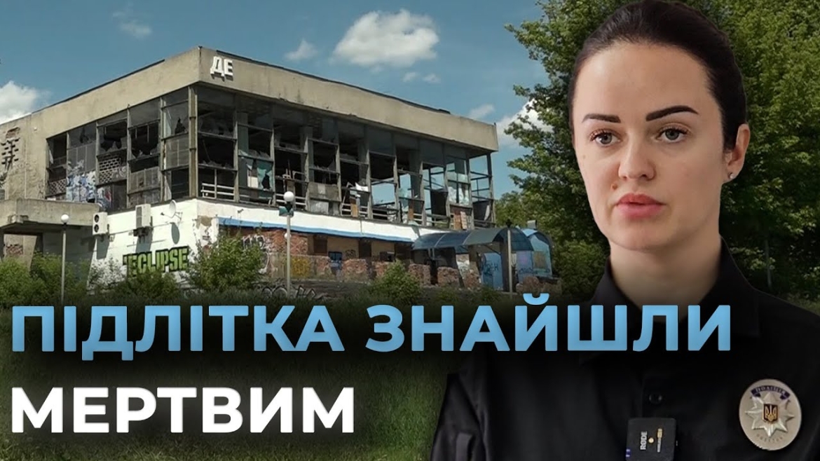 Embedded thumbnail for У середмісті Вінниці вранці знайшли мертвого 17-річного хлопця