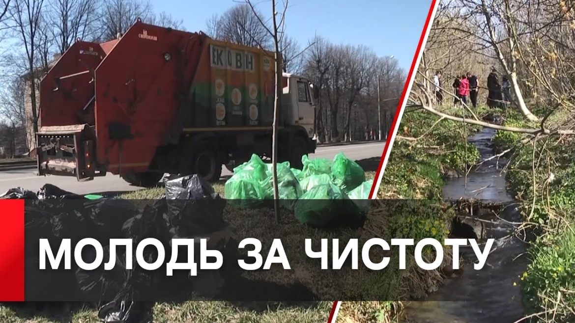 Embedded thumbnail for У Вінниці провели акцію задля чистого довкілля - зібрали понад 70 мішків сміття