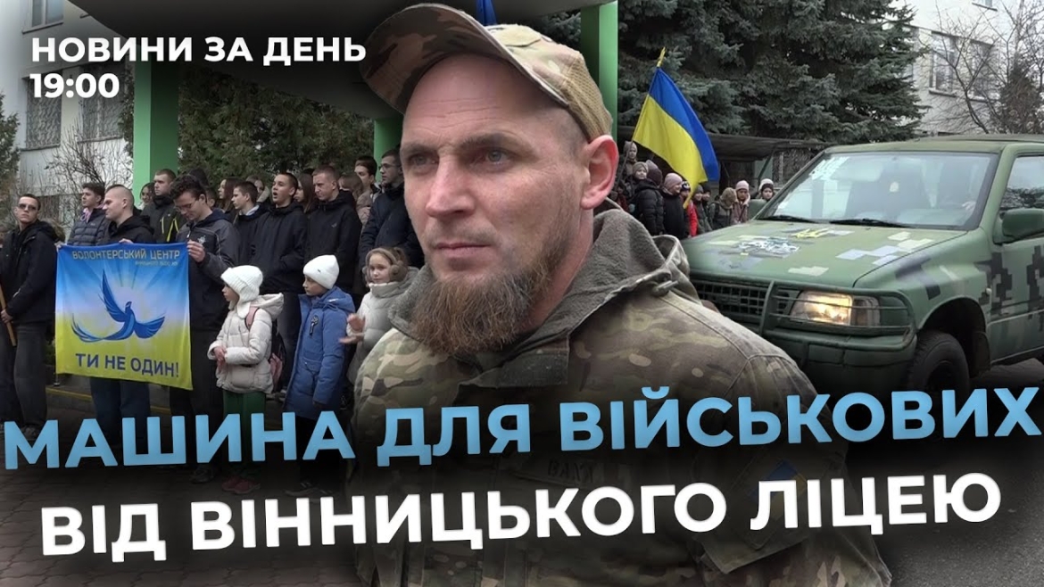 Embedded thumbnail for Новини за день — 26 листопада 2025 року, станом на 19:00