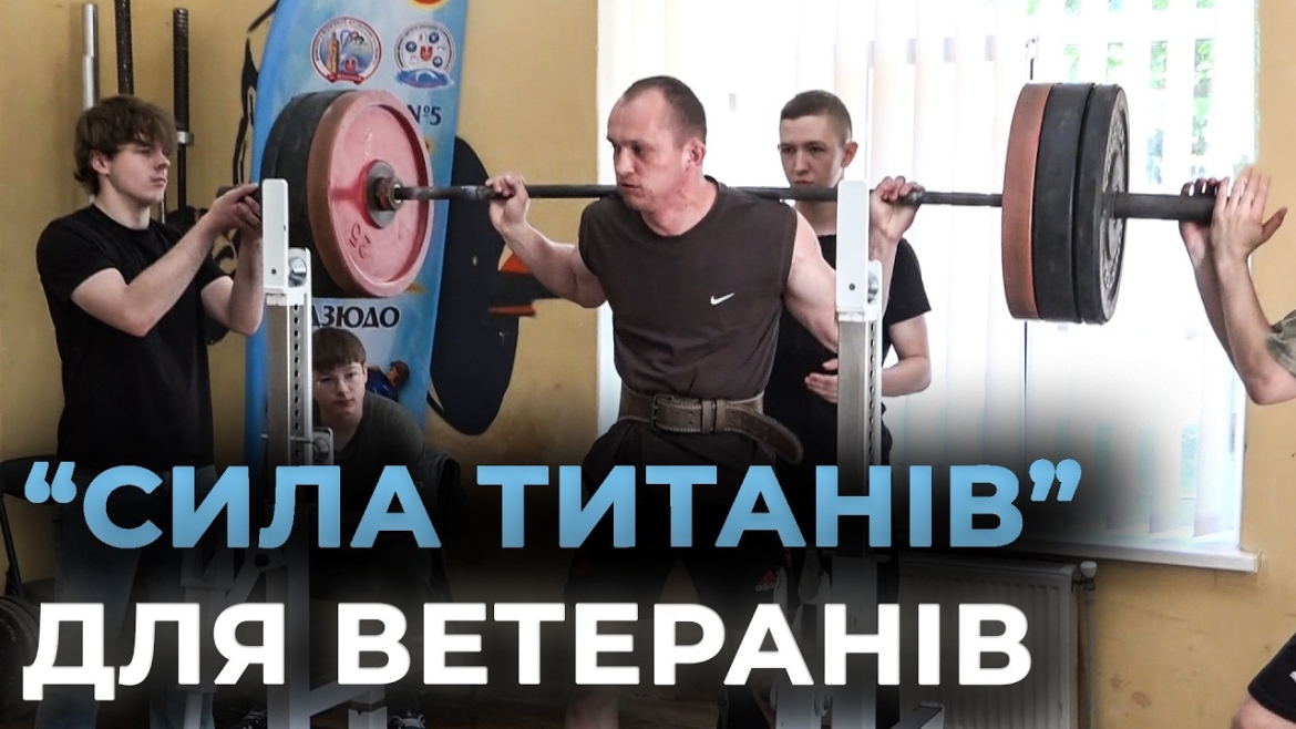 Embedded thumbnail for У Вінниці понад 30 захисників та захисниць продемонстрували справжню «Силу титанів»