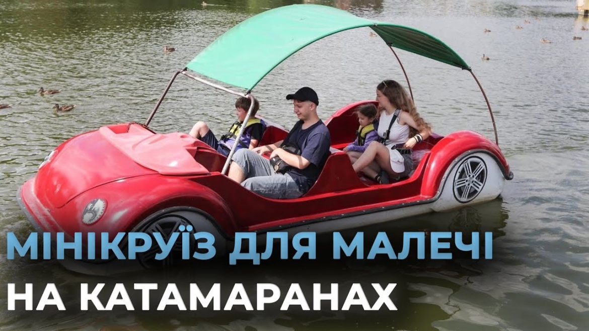 Embedded thumbnail for У Вінниці організували для понад 150 дітей плавання на катамаранах