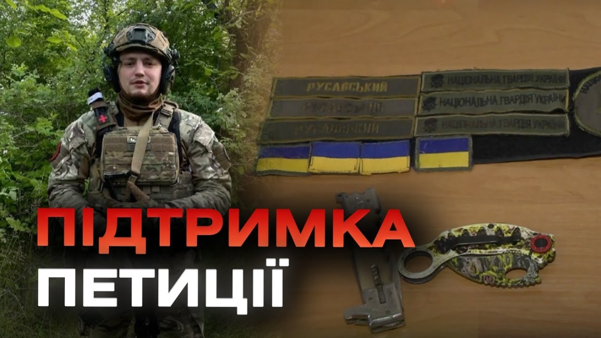 Embedded thumbnail for Родина захисника Олександра Русавського просить надати йому звання Героя України