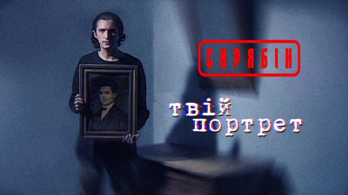 Embedded thumbnail for Гурт “Скрябін” випустив кліп, відеоряд для якого 26 роки тому відзняли з Кузьмою на Вінниччині