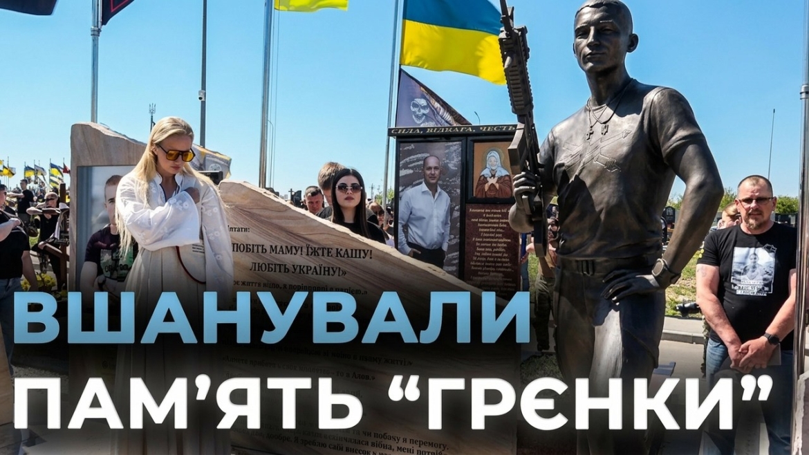 Embedded thumbnail for Два роки без «Грєнки»: як Вінниця вшанувала пам’ять наймолодшого захисника «Азовсталі»