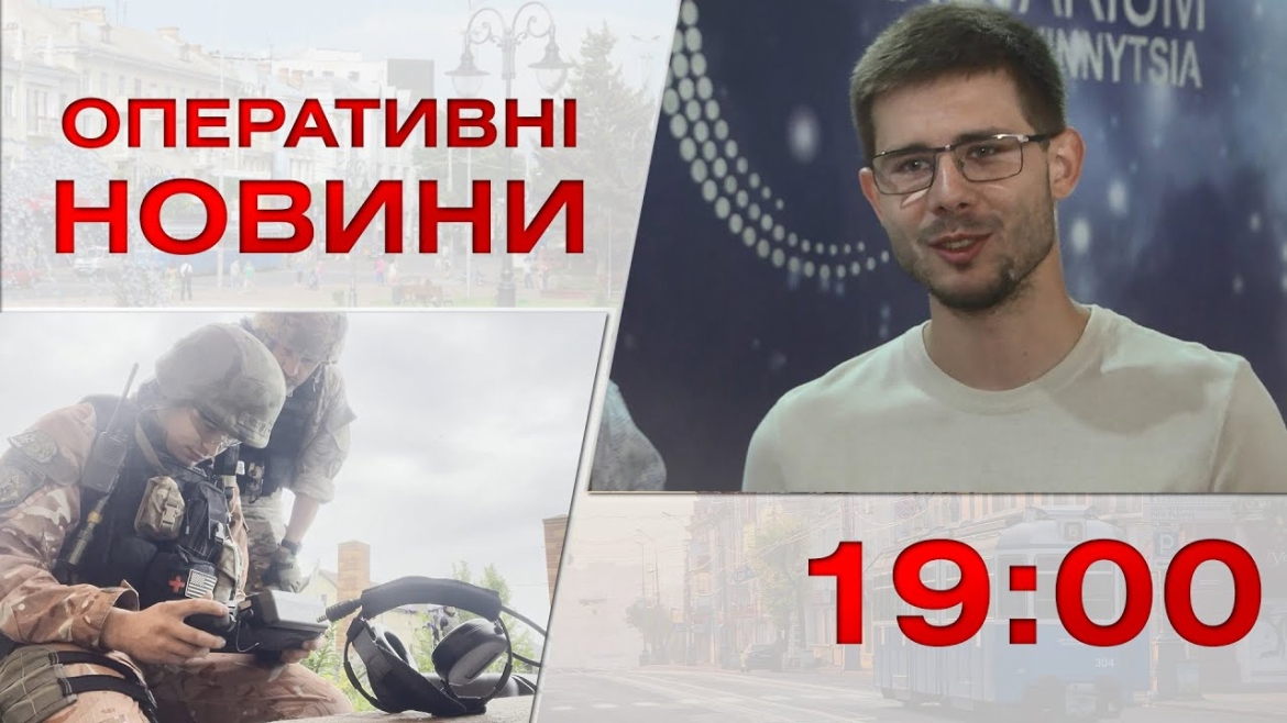 Embedded thumbnail for Оперативні новини Вінниці за 18 липня 2023 року, станом на 19:00