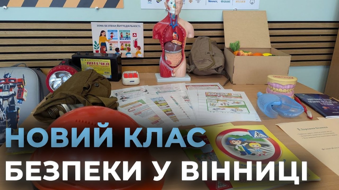 Embedded thumbnail for У Вінниці в ліцеї №23 відкрили ще один клас безпеки