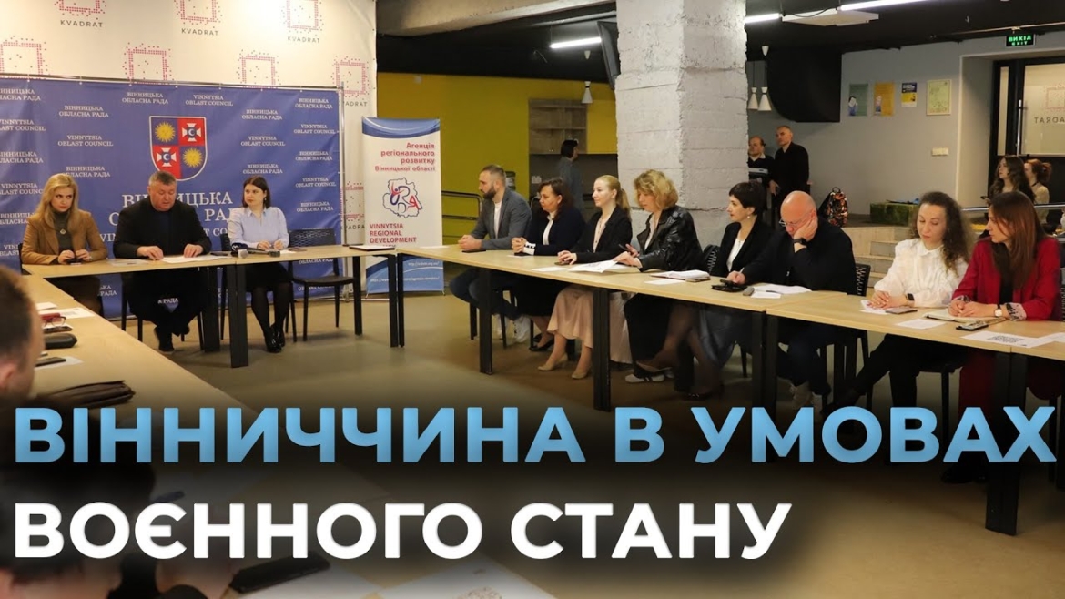 Embedded thumbnail for З Вінниці стартував цикл семінарів зі стратегічного планування для територіальних громад
