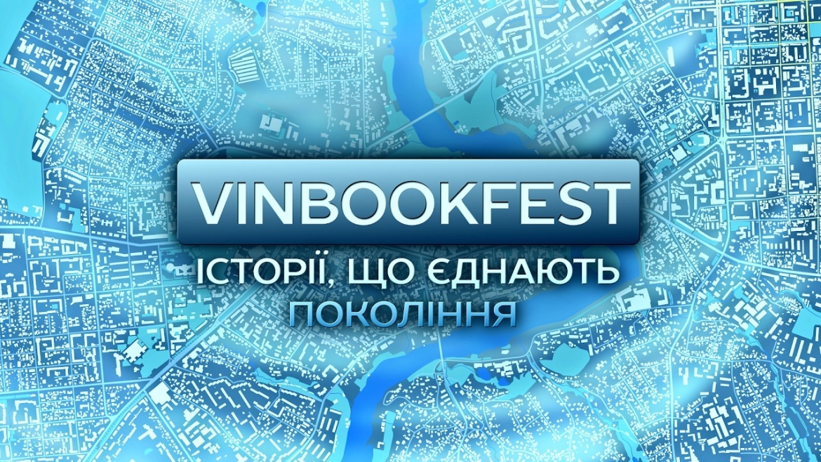 Embedded thumbnail for VinBookFest зібрав у Вінниці топових авторів та понад 50 культурних подій