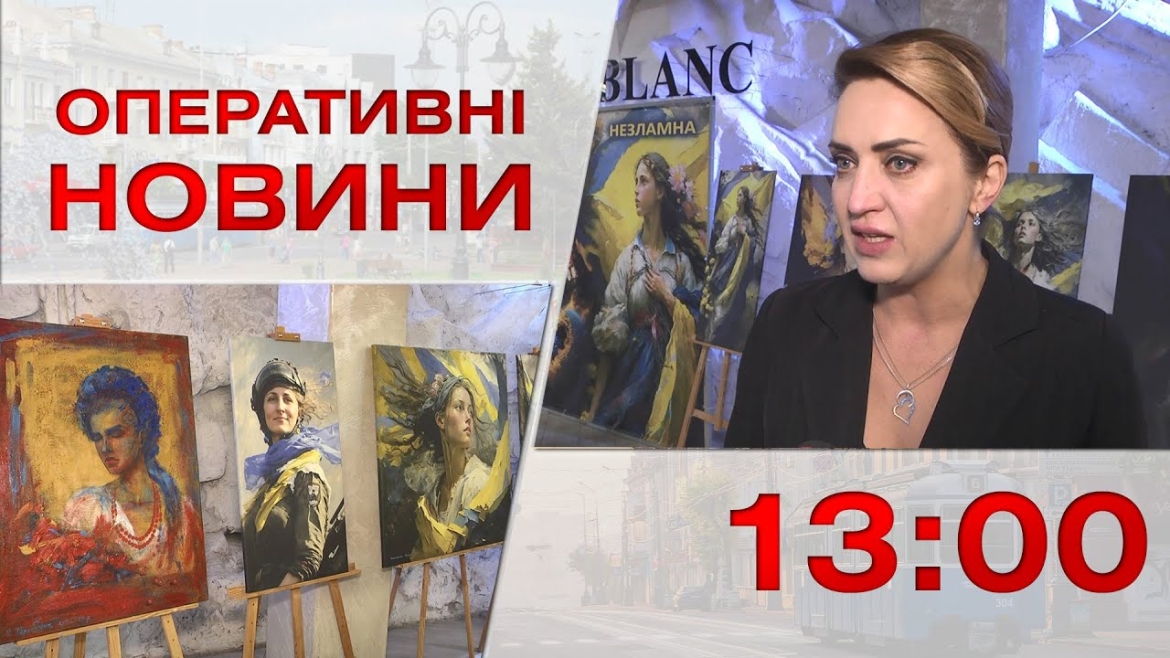 Embedded thumbnail for Оперативні новини Вінниці за 10 квітня 2023 року, станом на 13:00