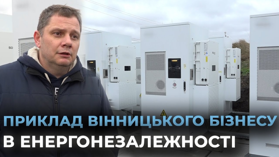 Embedded thumbnail for Інвестиції в майбутнє: як завод з виробництва холодильного обладнання долає енергетичні виклики