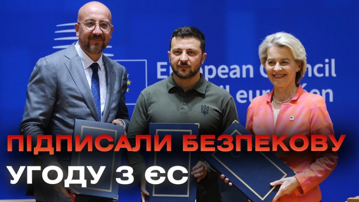 Embedded thumbnail for Зеленський підписав безпекову угоду з Європейським союзом