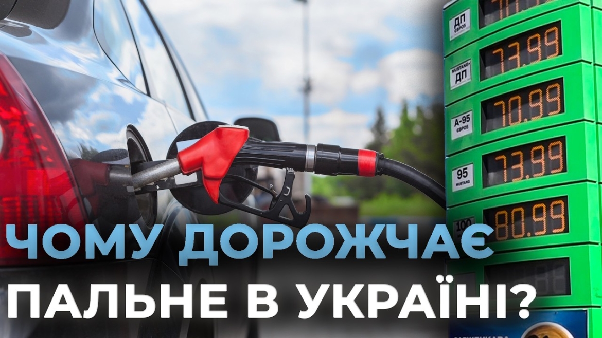 Embedded thumbnail for Антимонопольний перевірить мережі АЗС через різке зростання цін на пальне