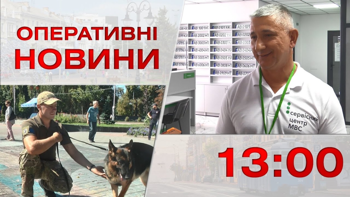 Embedded thumbnail for Оперативні новини Вінниці за 26 серпня 2022 року, станом на 13:00