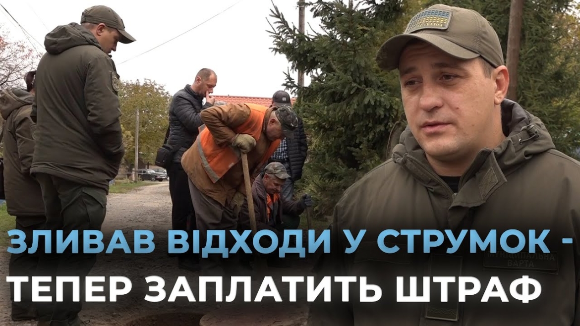 Embedded thumbnail for Штраф за злив відходів у струмок: у Вінниці виявили новий випадок забруднення водойми