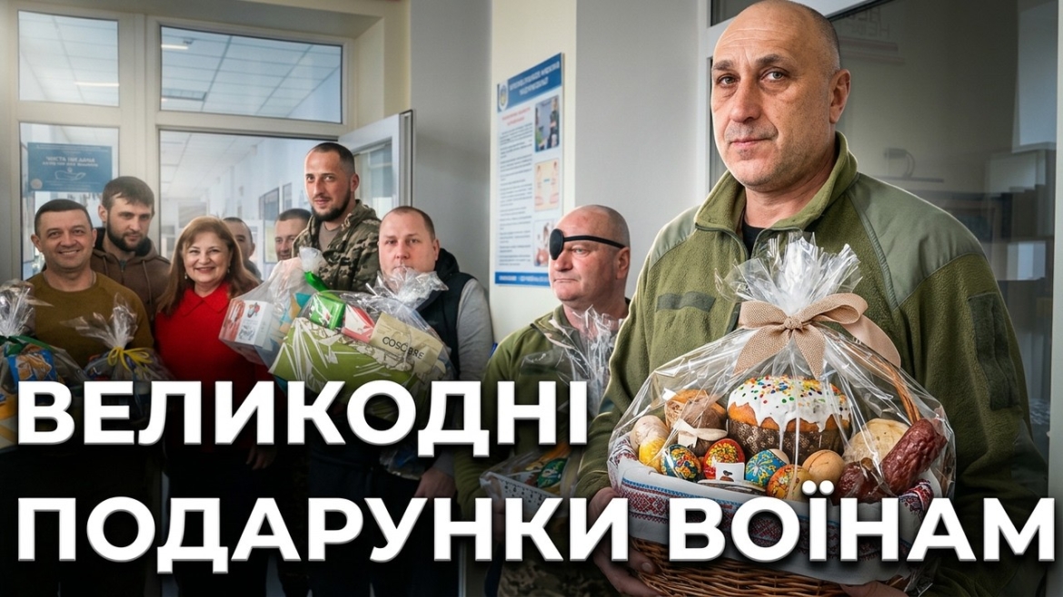 Embedded thumbnail for Пасхальні кошики для оборонців: як вінницькі ліцеїсти подарували свято захисникам!