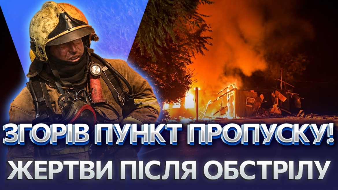 Embedded thumbnail for Ворожий безпілотник пошкодив інфраструктуру пункту пропуску Виноградівка