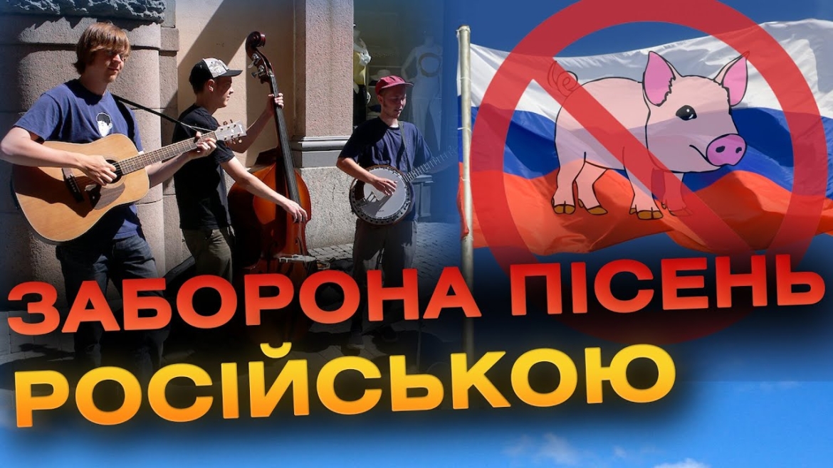 Embedded thumbnail for Вінничани проти російськомовних пісень