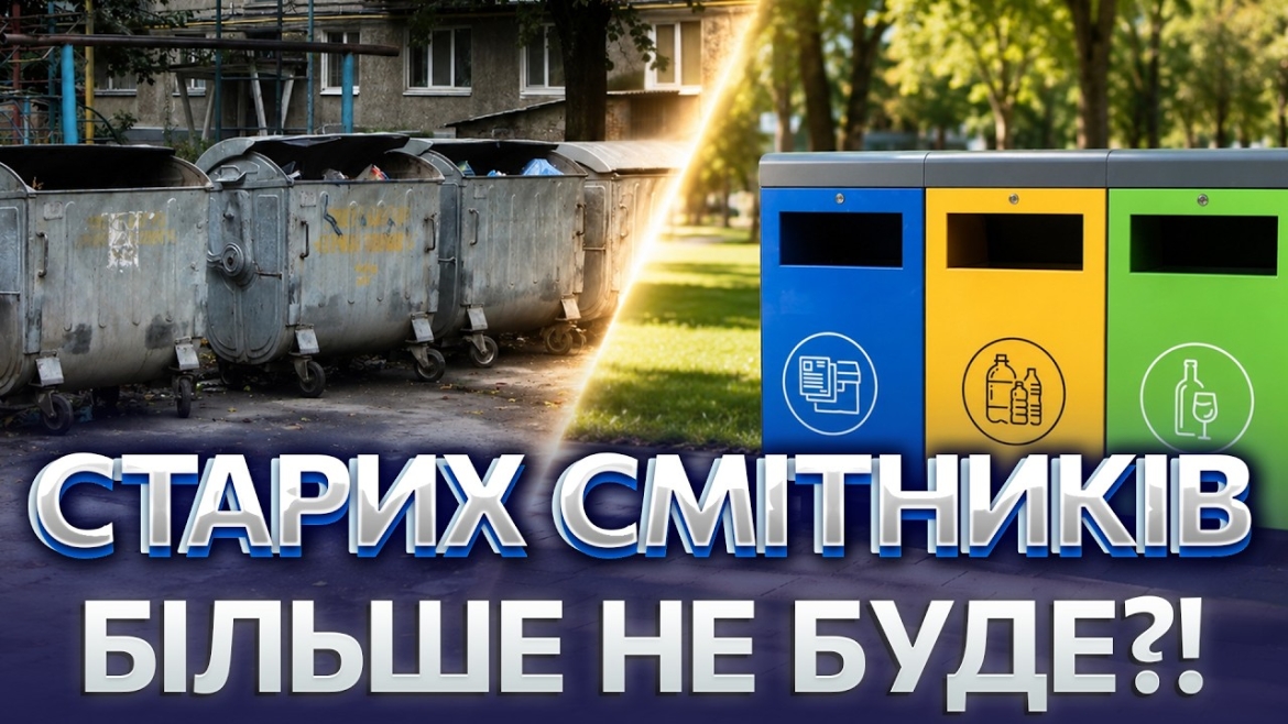 Embedded thumbnail for Чому в Вінниці планують ввести два рахунки за вивезення сміття