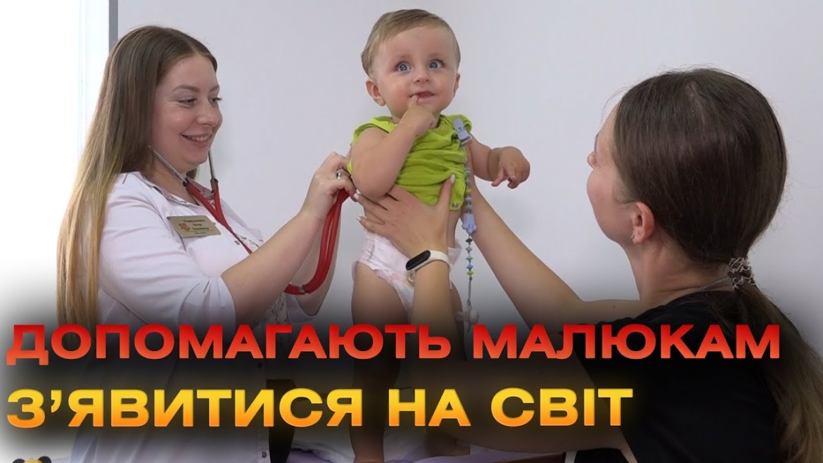 Embedded thumbnail for 25 років піклуються про малечу: у Центрі матері та дитини надають повний спектр медичних послуг