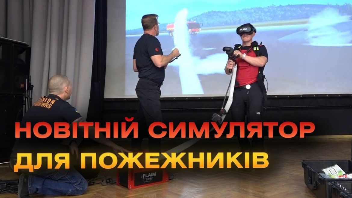 Embedded thumbnail for У Вінниці майбутнім вогнеборцям презентували перший в Україні симулятор віртуальної реальності