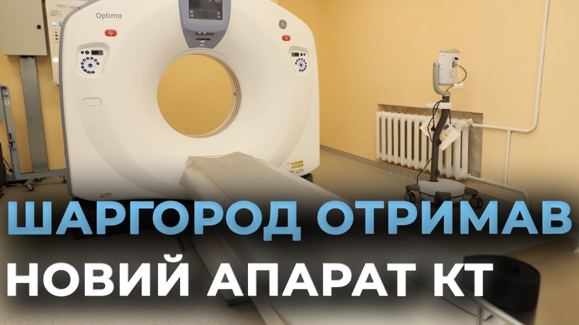 Embedded thumbnail for У Шаргородській лікарні відкрили кабінет комп&#039;ютерної томографії