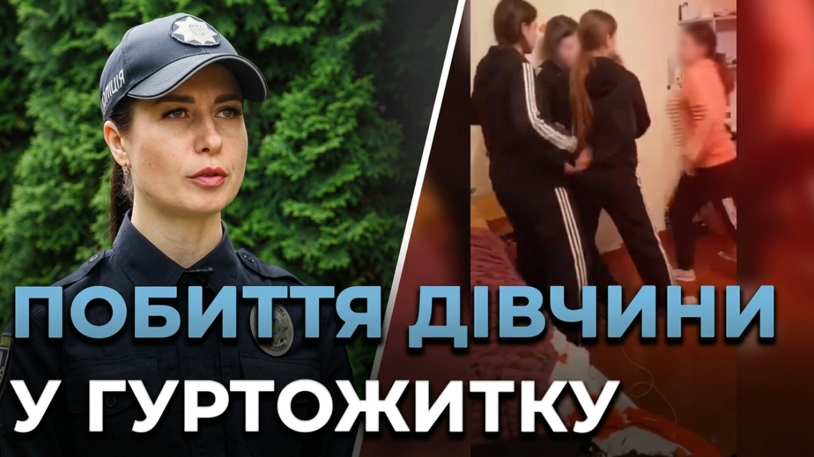 Embedded thumbnail for Били та знімали на камеру: деталі гучного скандалу з побиттям дівчини у Крижополі