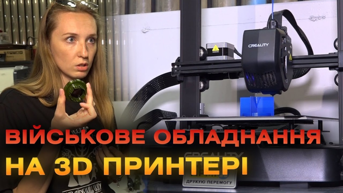 Embedded thumbnail for Вінницька волонтерка на 3D-принтері виготовляє деталі для обладнання військовим