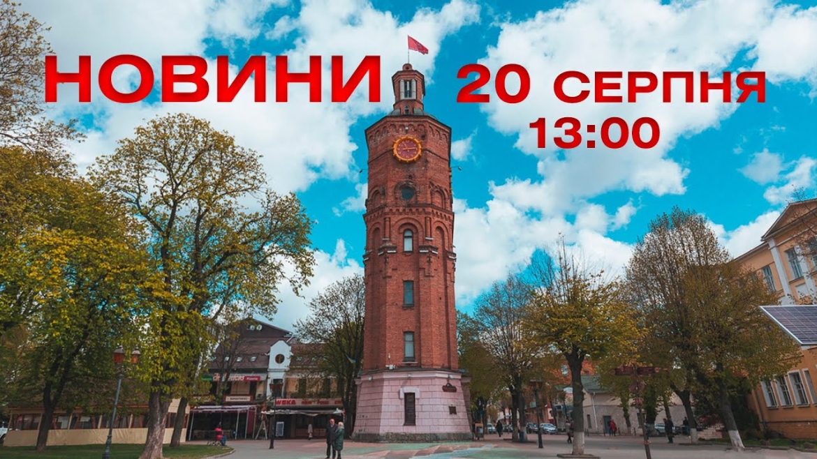 Embedded thumbnail for  Новини 13:00 за 20 серпня 2021 року