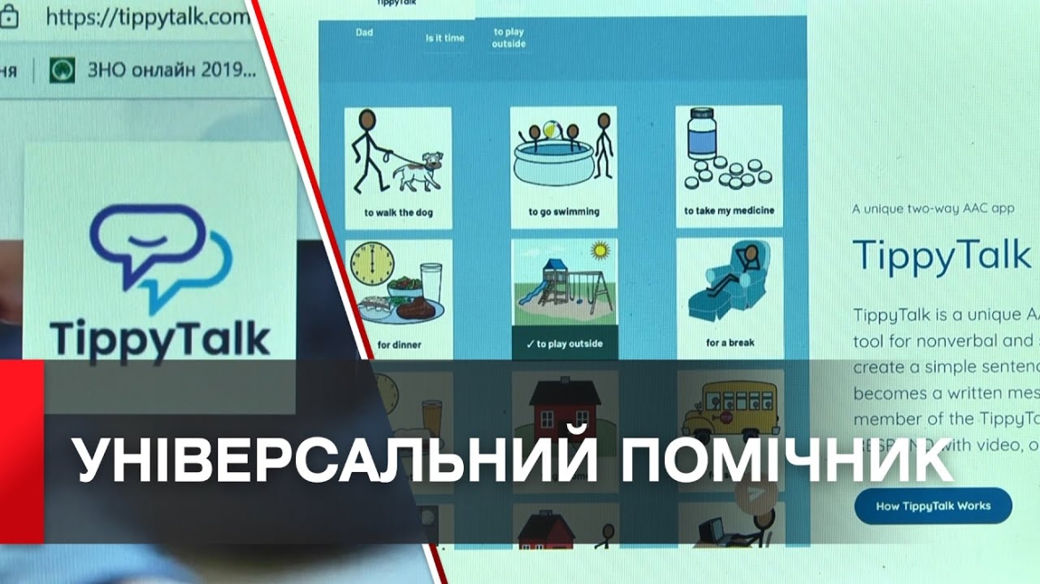 Embedded thumbnail for В Україні створили застосунок для людей з вадами мовлення