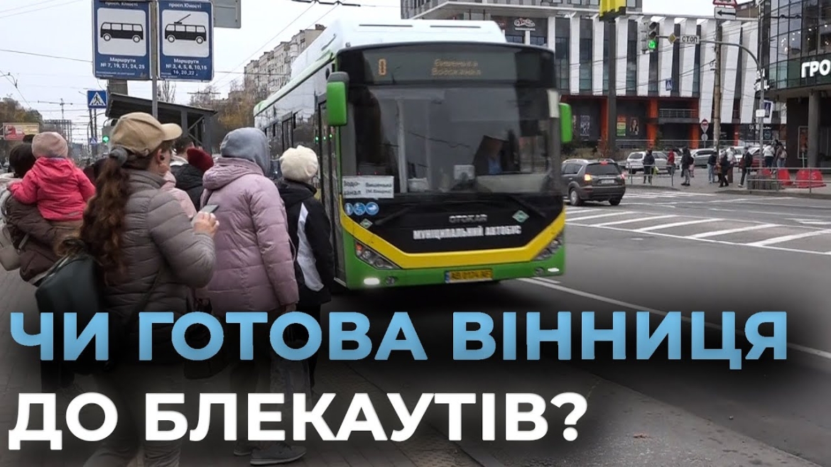 Embedded thumbnail for День без трамваїв і тролейбусів: у Вінниці відпрацювали сценарій можливого блекауту