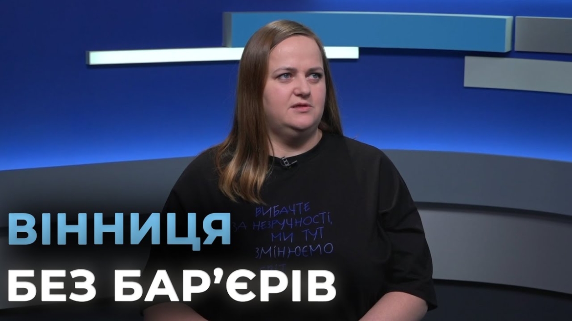 Embedded thumbnail for Працевлаштування, пандуси, низькопідлоговий транспорт: як Вінниця стає доступною для всіх