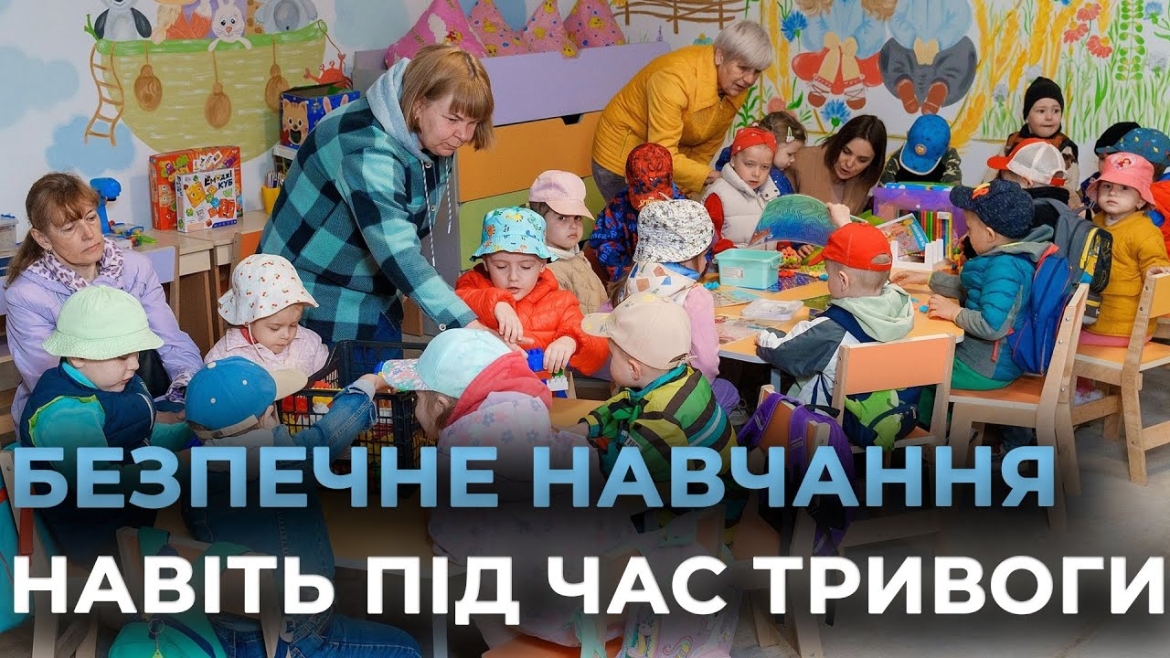 Embedded thumbnail for Нове сучасне укриття облаштували у вінницькому дитсадку №60