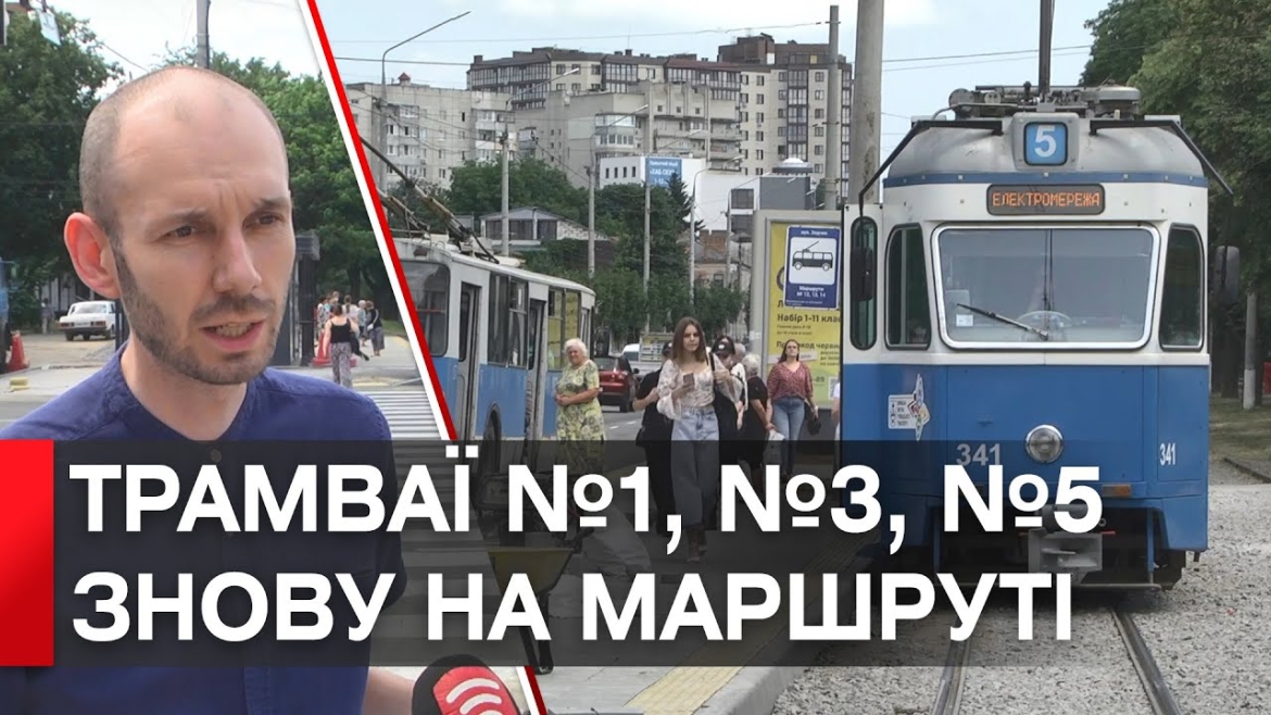 Embedded thumbnail for Рух трамваїв на Електромережу відновлено: реконструкція перехрестя Зодчих - Пирогова триває