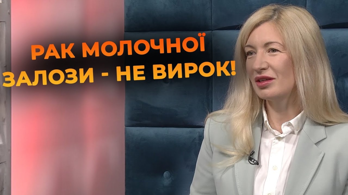 Embedded thumbnail for Як вчасна діагностика рятує вінничан від раку молочної залози