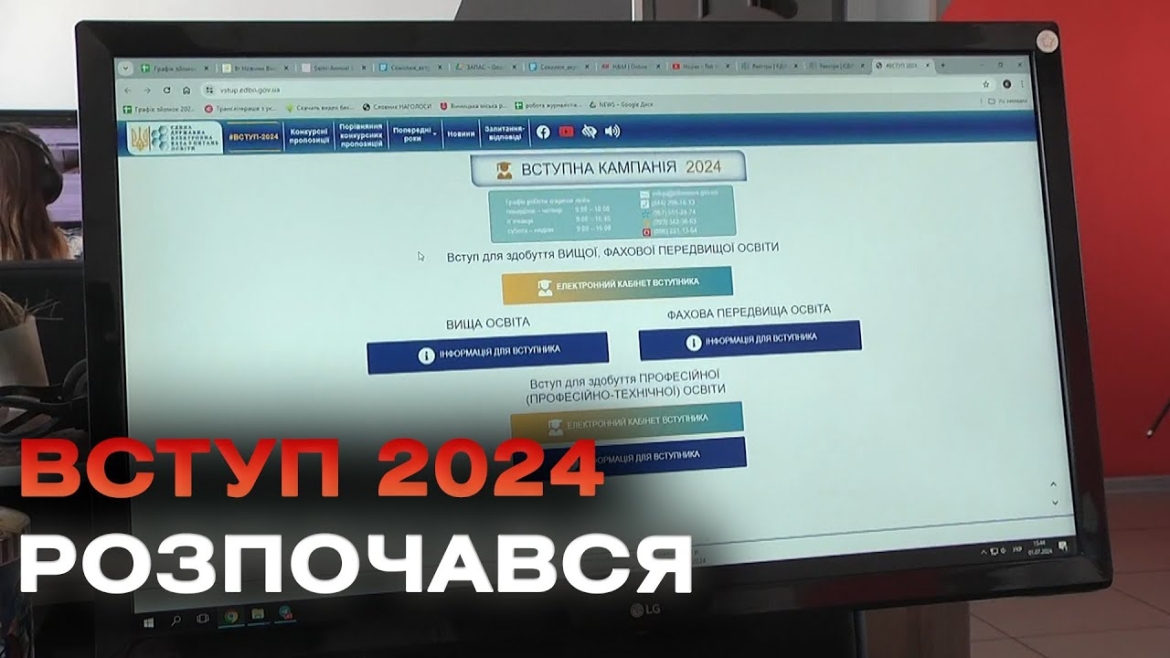 Embedded thumbnail for Вступ 2024: стартувала реєстрація електронних кабінетів для вступників