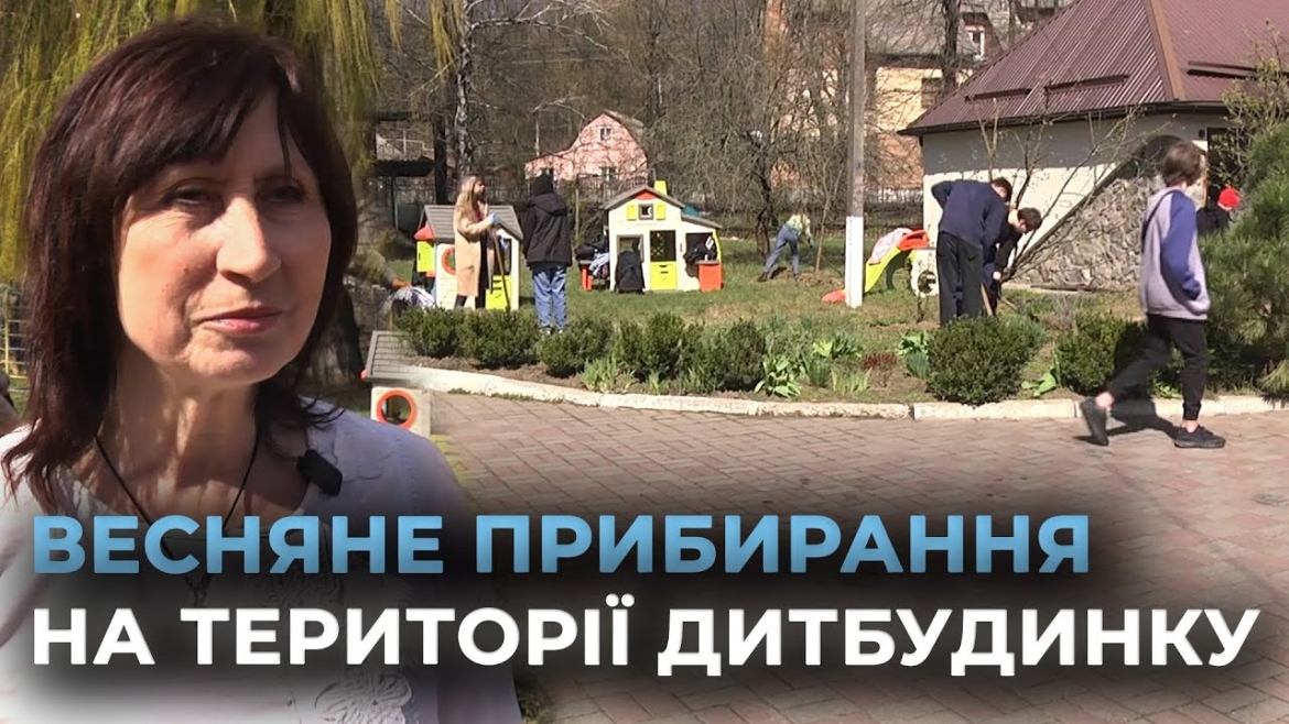 Embedded thumbnail for У Вінниці прибирали територію Вінницького обласного спеціалізованого будинку дитини