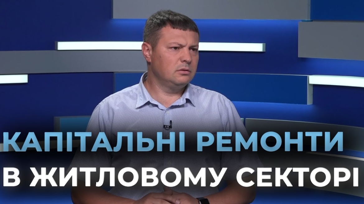 Embedded thumbnail for Капітальний ремонт багатоповерхівок у Вінниці - хто претендує на першочерговість