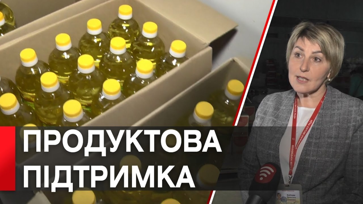 Embedded thumbnail for Вінничанам, які перебувають на соцобліку, роздали соняшникову олію