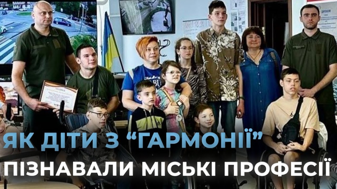 Embedded thumbnail for Екскурсію для дітей із &quot;Гармонії&quot; влаштували до вінницької &quot;Цілодобової варти&quot;
